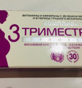 Витамины для беременных с 12 недель 20