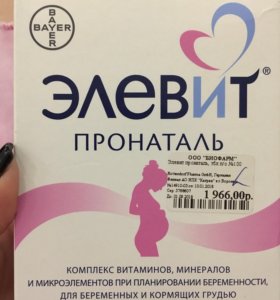 Белорусские поливитамины для беременных 145 Белорусские поливитамины для беременных 34