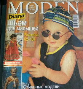 Журнал для шитья малышами Журнал для шитья малышами