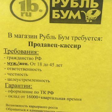 Режим Работы Магазина Рубль Бум Саратов