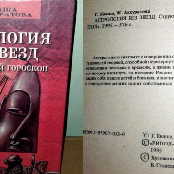 Левин Астролог Книги