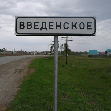 Село введенское курганская область карта