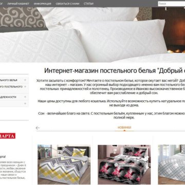 Комфорта Магазин Постельного Белья