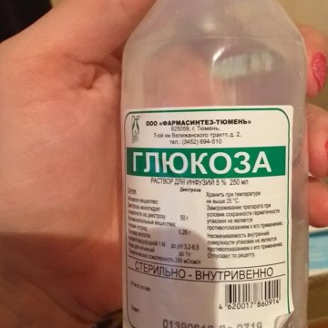 Глюкоза 5 Где Купить