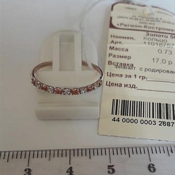 Кольцо 14 Размер Купить Интернет Магазин
