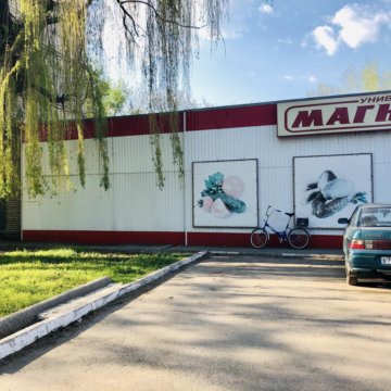 Хозяйственный Магазин Зерноград