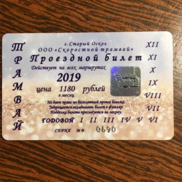 Проездной На Трамвай Ульяновск Цена Где Купить