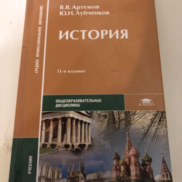 Где Можно Купить Учебник По Истории