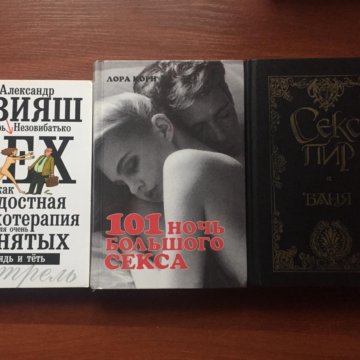 Оральный Секс Книги