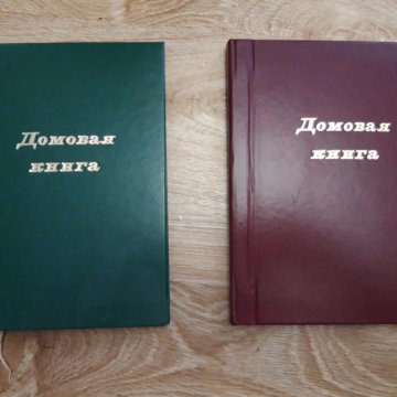 Где Купить Домовую Книгу В Нижнем Новгороде