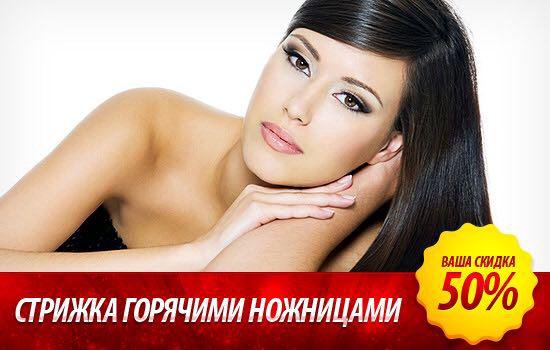 Стрижка горячими ножницами люберцы Стрижка горячими ножницами люберцы