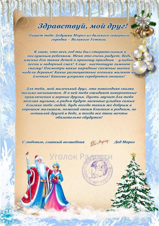 Поздравление Деда Мороза Софии