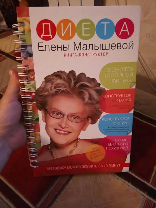 Книга Диета Елены Малышева