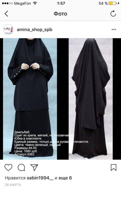 Магазин Мусульманской Одежды Амина