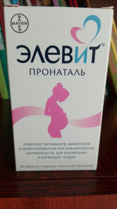 Элевит Пронаталь 2 Цена