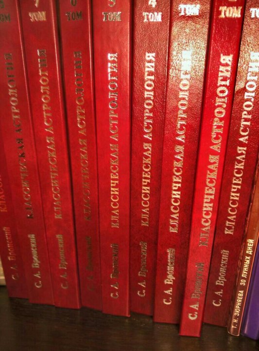 Книга Вронского Астролога