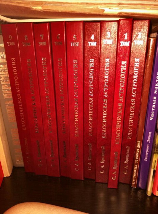 Книга Вронского Астролога
