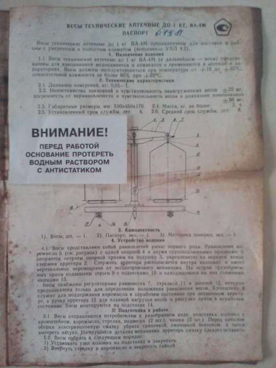 Весы Технические Аптечные До 1 Кг