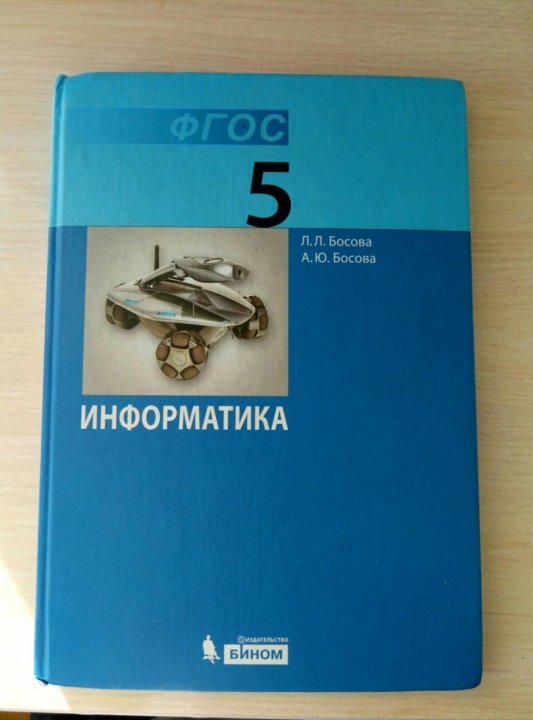 Информатика 7 Класс Босова Фото – Telegraph