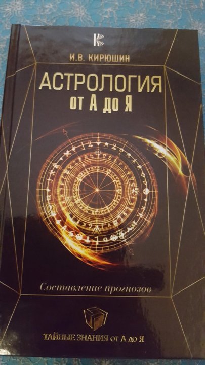 Книга Астролог