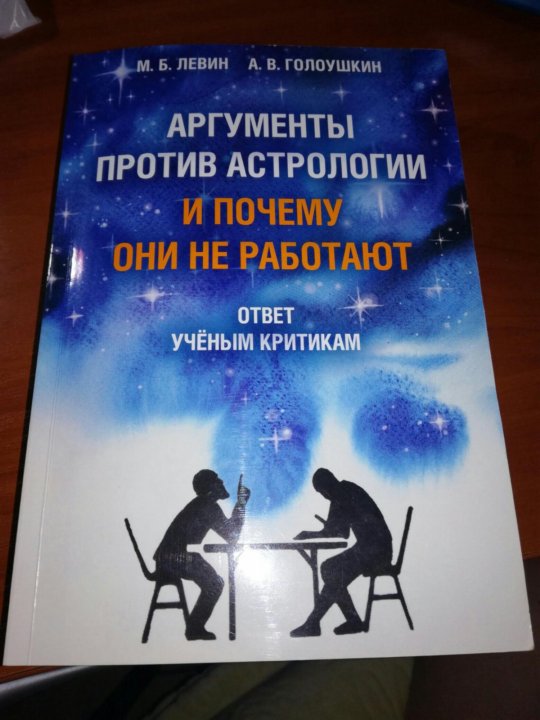 Скачать Бесплатно Книгу Астролог