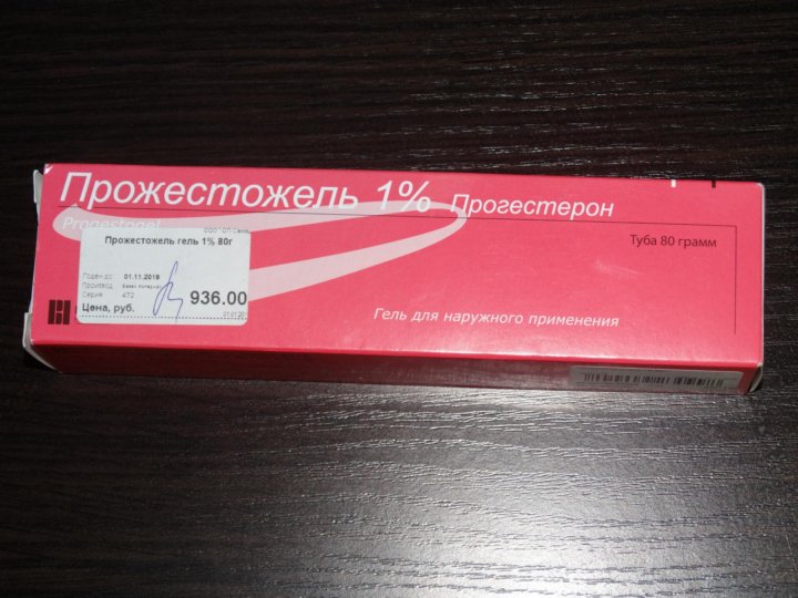 Прожестожель Гель Цена В Новосибирске