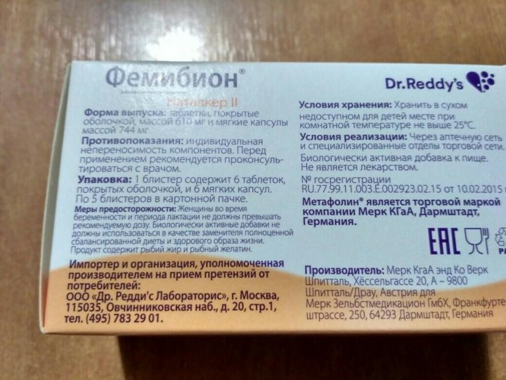 Фемибион 2 Цена В Тольятти
