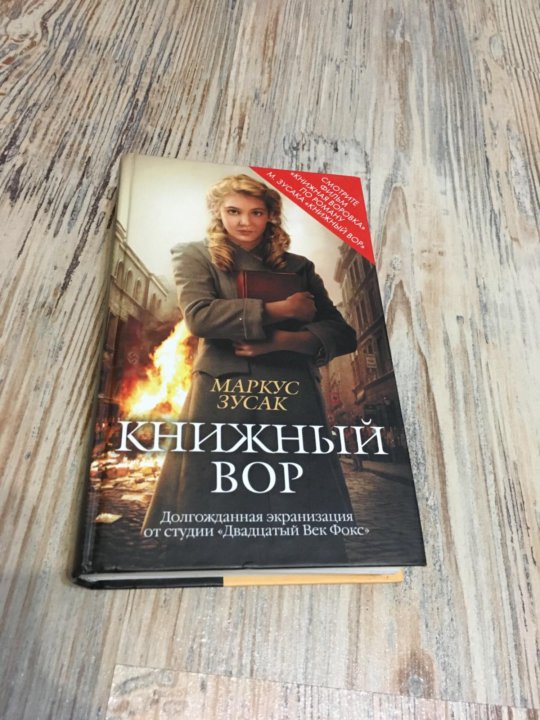 Книжный Вор Книга Картинки — Картинки фотографии