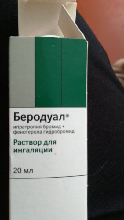 Ипратропия Бромид Фенотерол Аналоги