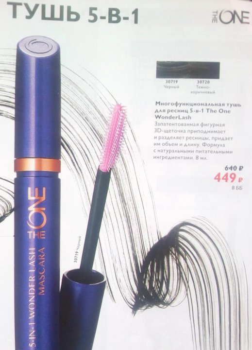 Орифлейм Тушь 5 В 1 Фото – Telegraph
