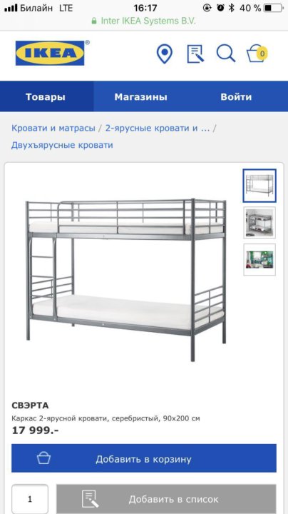 Икеа Комсомольск На Амуре Интернет Магазин