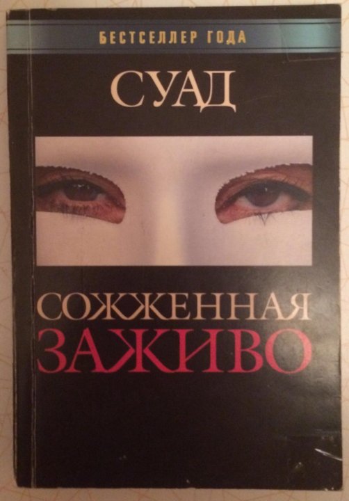 Сожженная Заживо Книга Фото Автора – Telegraph