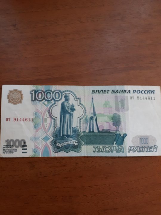 1000 Рублей 1997 Года Фото 1000 Рублей 1997 Года Фото