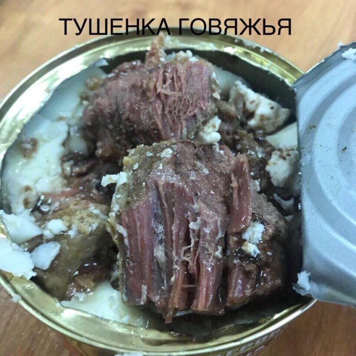 Армейская Тушенка Не Для Продажи Фото – Telegraph