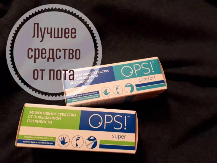 Лекарство От Пота Под Мышками В Аптеке