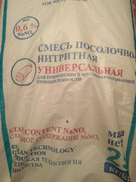 Где В Самарской Области Купить Нитритную Соль