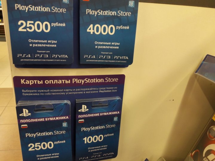 Где Купить Карты Оплаты Playstation Store