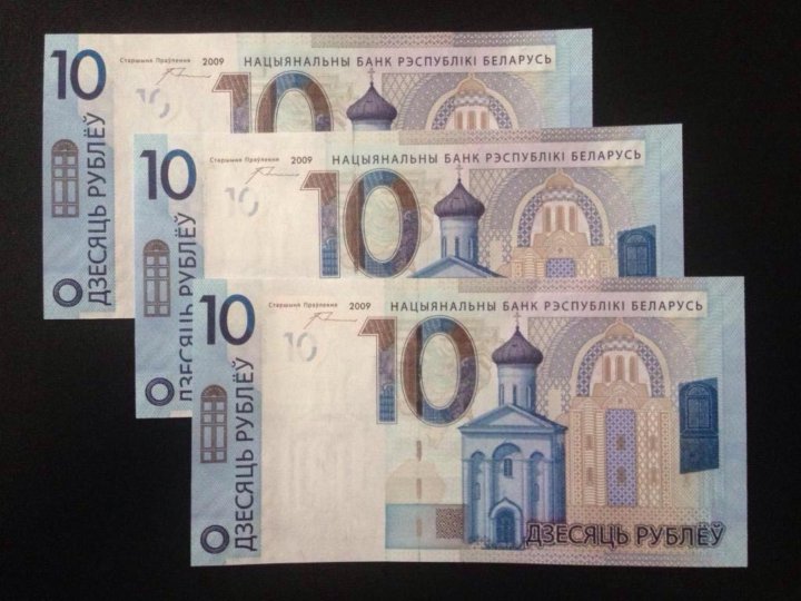 Белорусские Рубли В Брянске Где Можно Купить