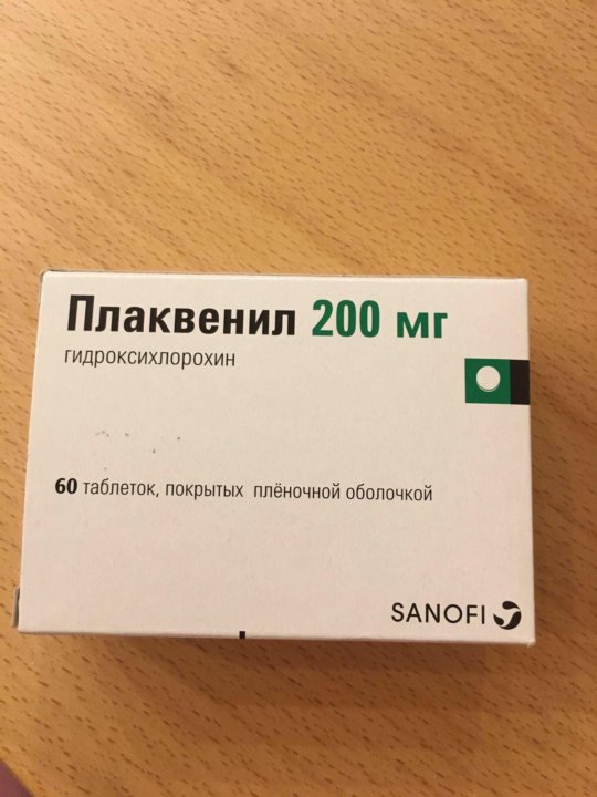 Плаквенил Цена В Москве В Аптеках