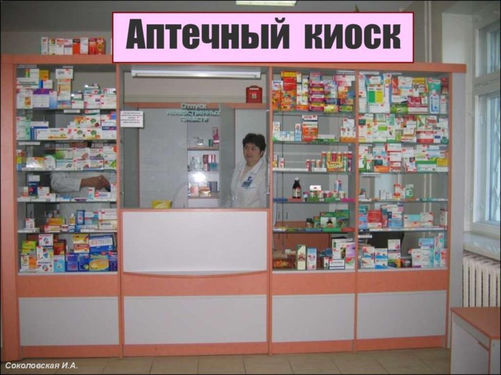 Аптечный Пункт Чулково