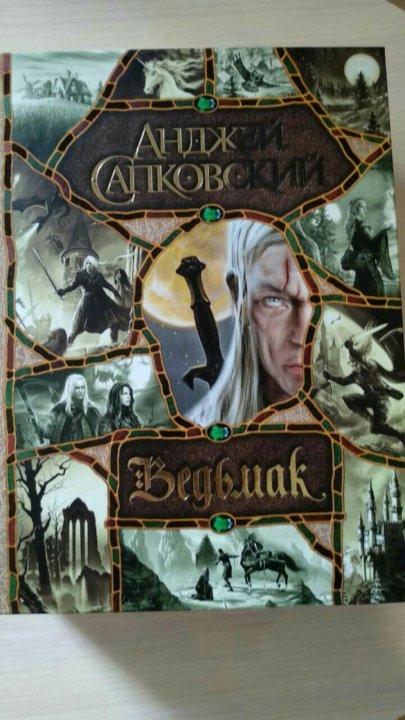 Кулинарная Книга Ведьмак Купить Фото — Картинки фотографии