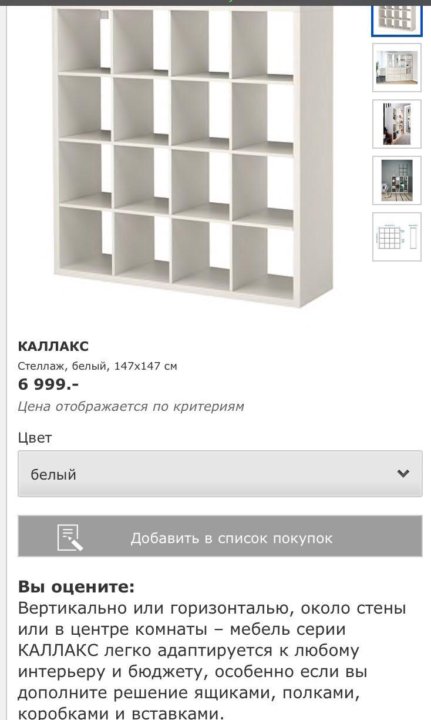 Стеллажи Икеа Каллакс Каталог Цены Фото — Mixyfotos.ru
