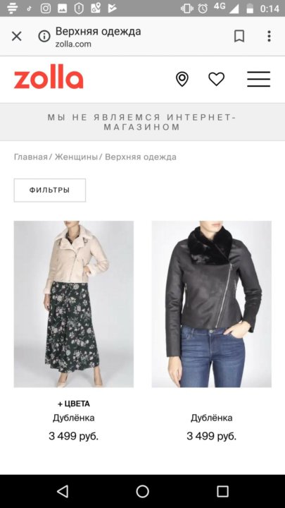 Зола Магазин Одежды Золла Адмирал Ушаков