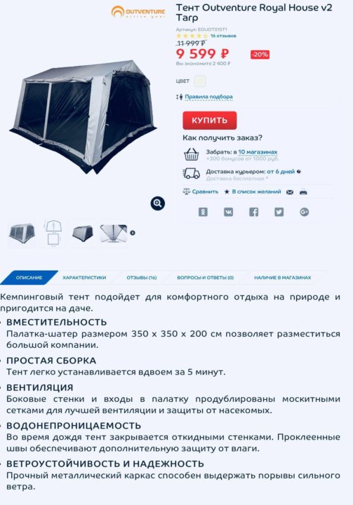 Тенты Ру Интернет Магазин В Москве Каталог