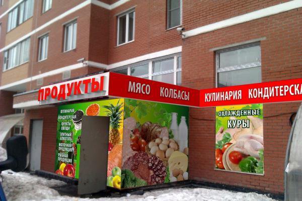 Вывеска для магазина продукты картинки и баннер