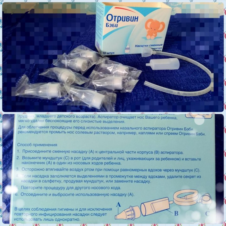 Отривин Бэби Аспиратор Цена Москва