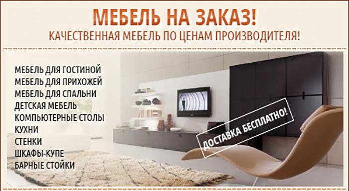 Мебельщик Каталог Интернет Магазин Розница