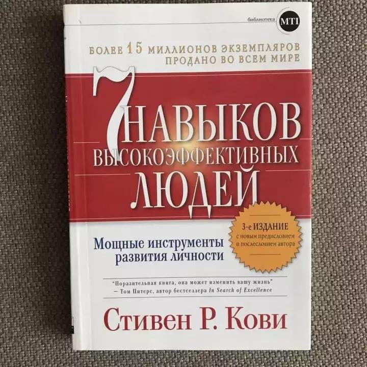 7 Навыков Высокоэффективных Людей Фото Книги — Фото Картинки