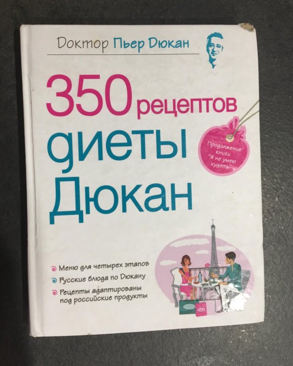 Диета Дюкана 350 Рецептов