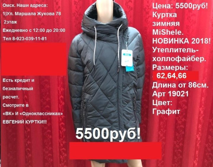 Где Купить Куртку В Омске Женскую